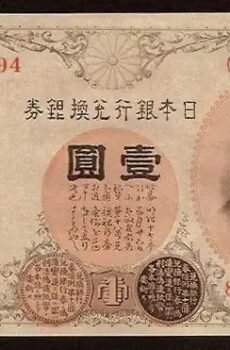 1 Yen - P 30 P-30